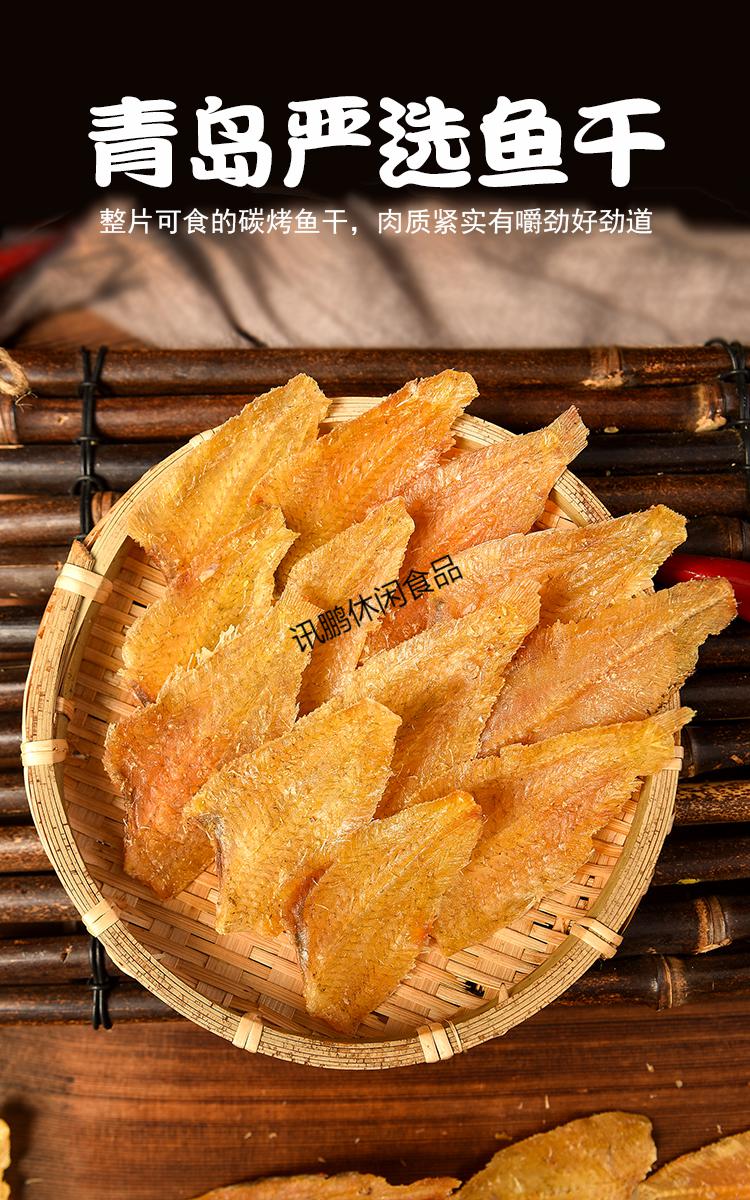 青岛即食香酥小比目鱼干特产零食碳烤手撕鱼干小黄鱼干货无骨鱼片 5