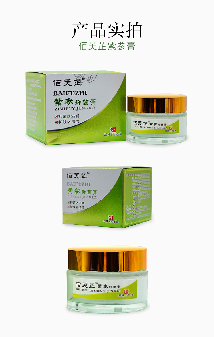 【官方旗舰】佰芙芷紫参膏百芙芷止紫参膏佰肤芙夫芷紫参膏(一盒装)