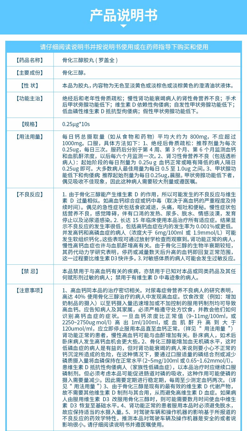 罗盖全 骨化三醇胶丸 0