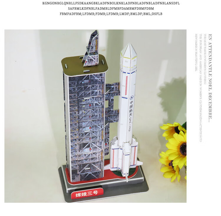 火箭模型製作材料中國航天嫦娥三號運載火箭衛星3d立體拼圖仿真紙模型