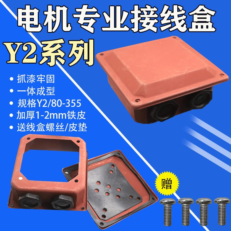 y2系列电机接线盒y2电动机接线盒yx3ye2电机接线盒电机配件接线盒加厚