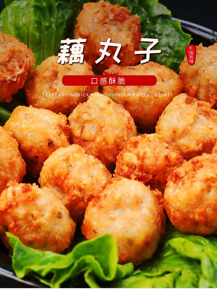 湖北丸子素元子圆子火锅串串半成品食材特产四喜油炸藕丸 600g【图片
