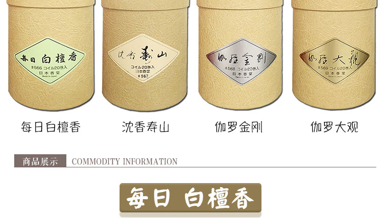 每日白檀香 日本香堂nipponkodo香木香环香伽罗大观每日白檀沉香寿山