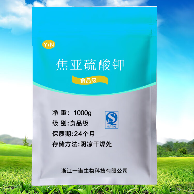 宓蝶 焦亚硫酸钾 多规格 漂白剂食品添加剂 宓蝶宓蝶 1000g【图片