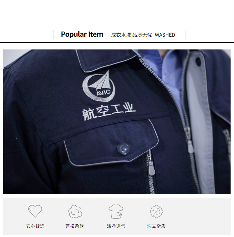 中航工業工作服春秋集團上衣航空工業領導辦公車間工衣套裝夾克外套