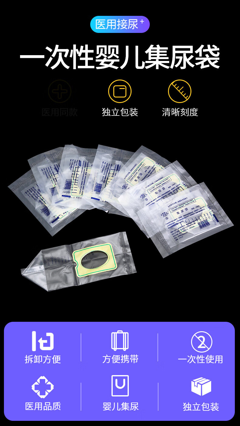 医用婴儿集尿袋(10只 )【图片 价格 品牌 报价】-京东