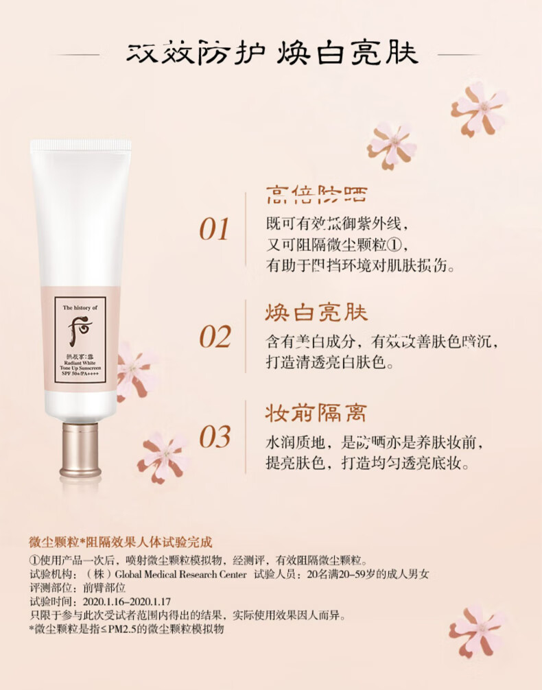 后（The history of whoo）韩国进口Whoo后防日晒霜拱辰享隔离紫外线防日晒乳润凝金迷气垫防 后雪玉凝防晒50ml单品