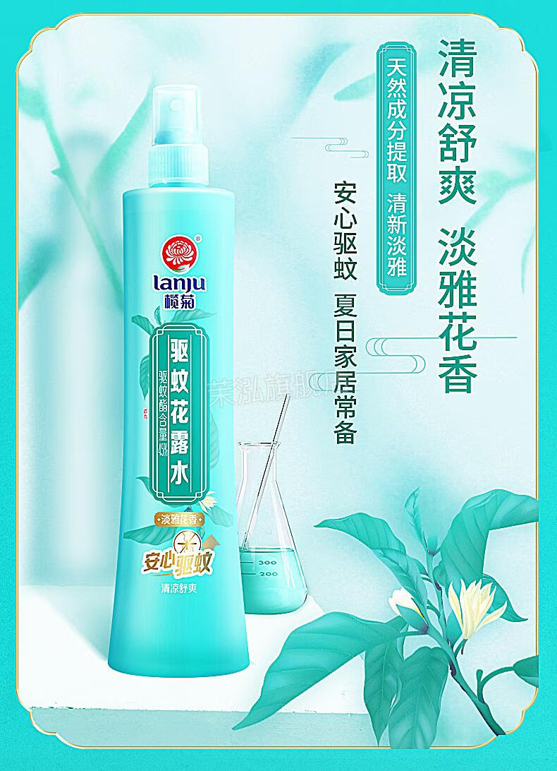 2022新款榄菊驱蚊花露水蚊怕水驱蚊水喷雾液家用户外防蚊驱蚊花露水