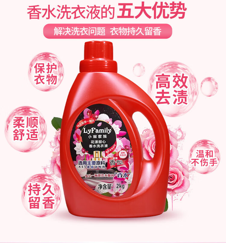 洗衣液小琳家族香港小琳家族花漾甜心香水洗衣液2l瓶装天然洁净亲和
