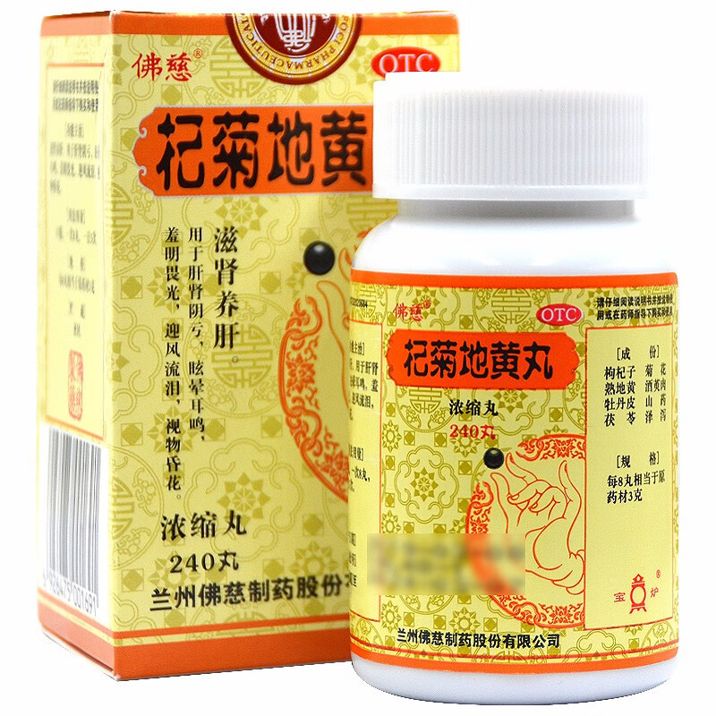 佛慈杞菊地黄丸浓缩丸240丸盒1盒