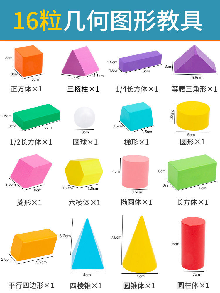 几何体模型木质积木立体形状正方体长方体圆形小学生数学教具玩具大