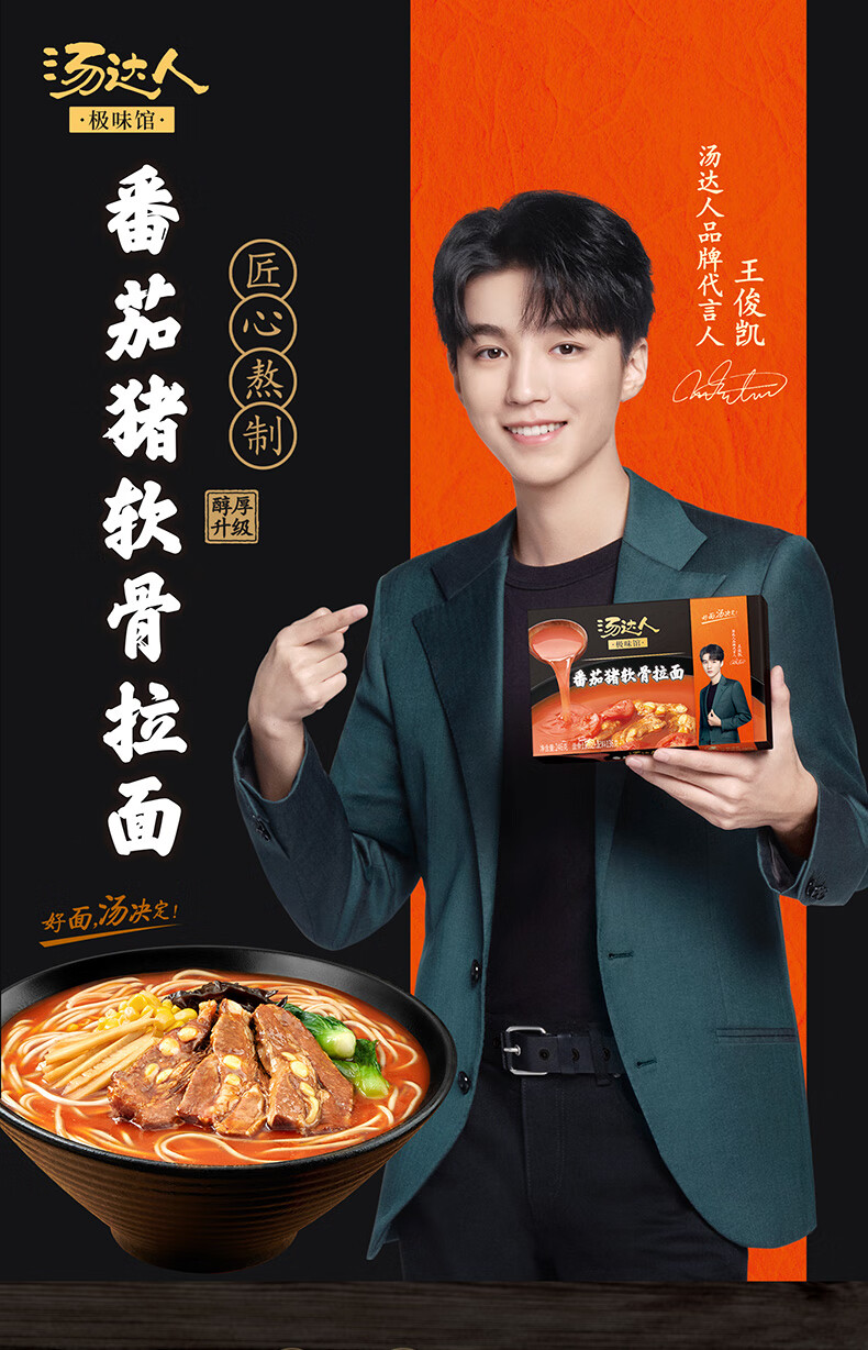 品质保证统一汤达人方便煮面方便面泡面味馆番茄猪软骨拉面246克盒