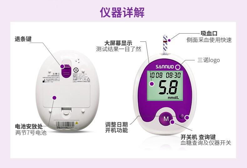 三諾(sannuo) 安穩免調碼血糖儀家用全自動測血糖測試儀糖尿病試紙