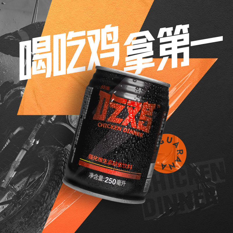 吃鸡饮料8罐装开挂加能量维生素饮料 吃鸡功能饮料(8瓶装)【图片 价格