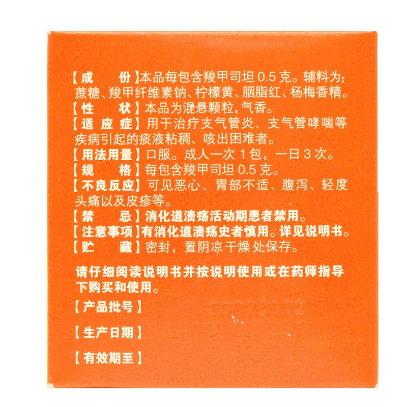 卡立宁 羧甲司坦颗粒0.