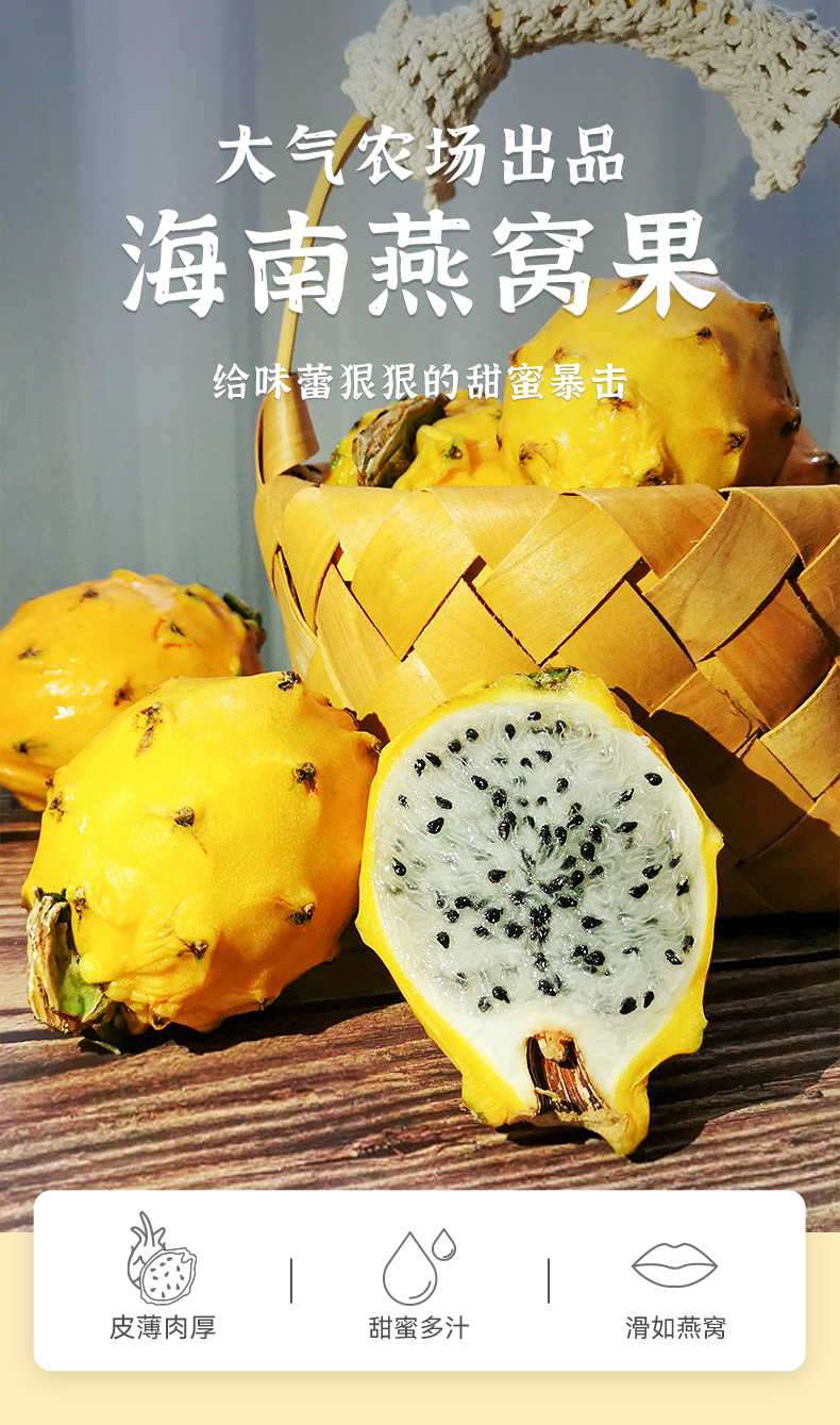京盈 大气农场海南燕窝果新鲜水果白心麒麟果黄色火龙果礼盒装顺丰 4