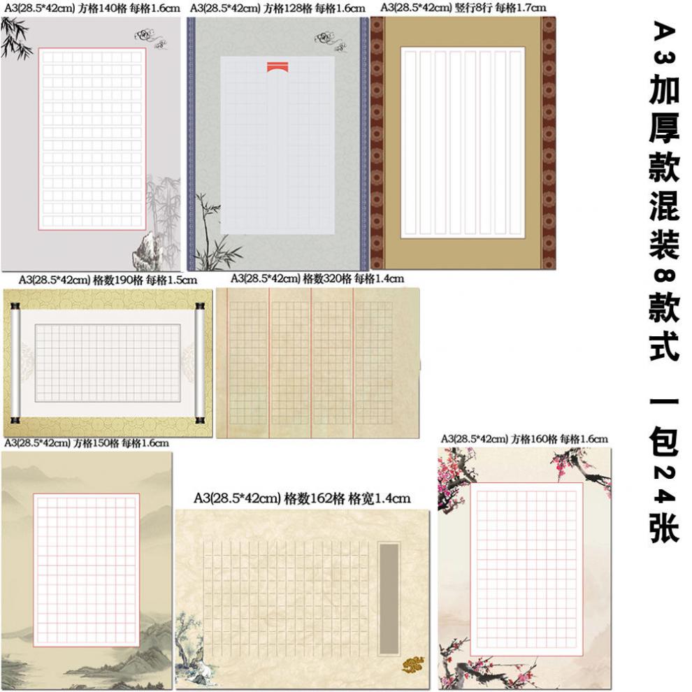 今霸a3硬筆書法紙張比賽專用鋼筆紙大8k豎線創作紙空白方格豎線米字格