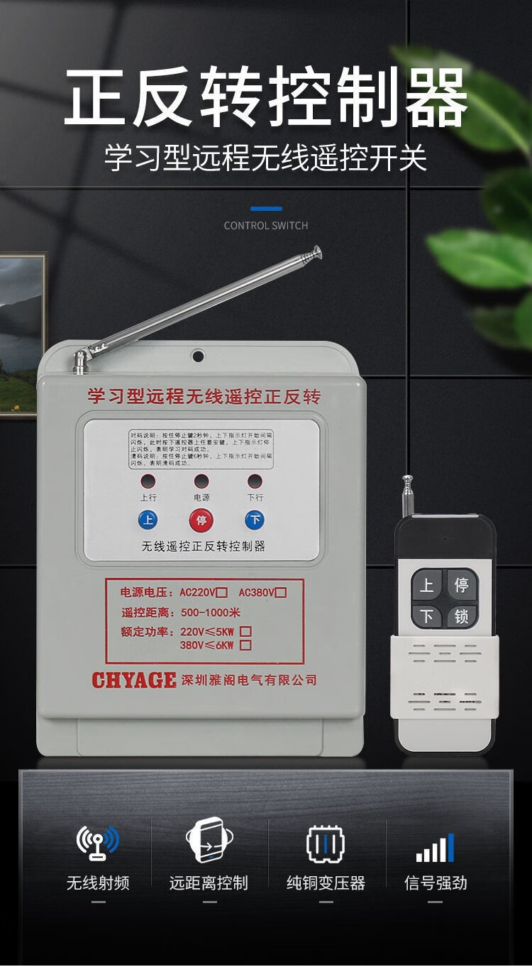三相电机正反转无线遥控开关380v工业遥控器大棚卷帘机倒顺控制器1000