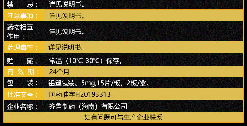 更多参数>适用症状:其他使用方法:口服类别:西药类型:处方药药品剂型