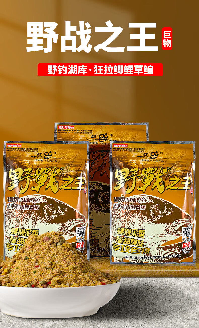 京选好货野攻天下老鬼饵料野战之王老鬼鱼饵野战巨物篇湖库野钓青鱼鲫