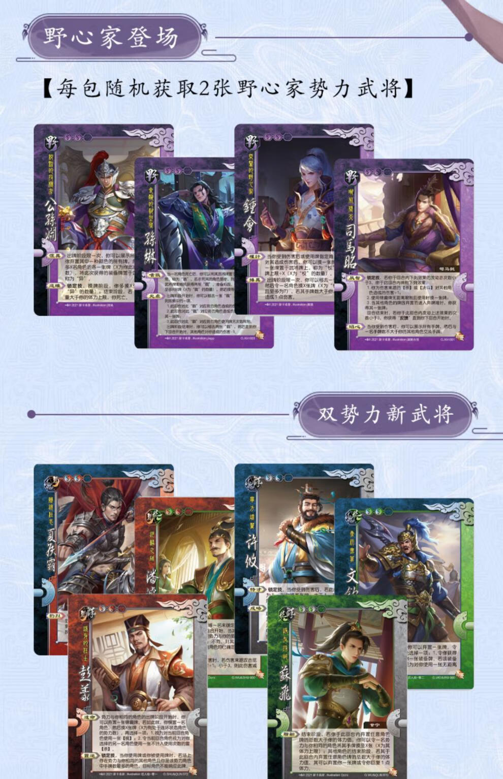 茂福 三国杀2022 国战扩展包不臣篇下 野心家钟会司马昭 单双势力 已
