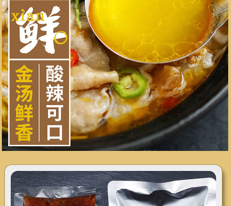 酸汤肥牛调味料包酸汤酸菜鱼火锅底料酸辣微辣酱料汁金汤肥牛火锅 酸