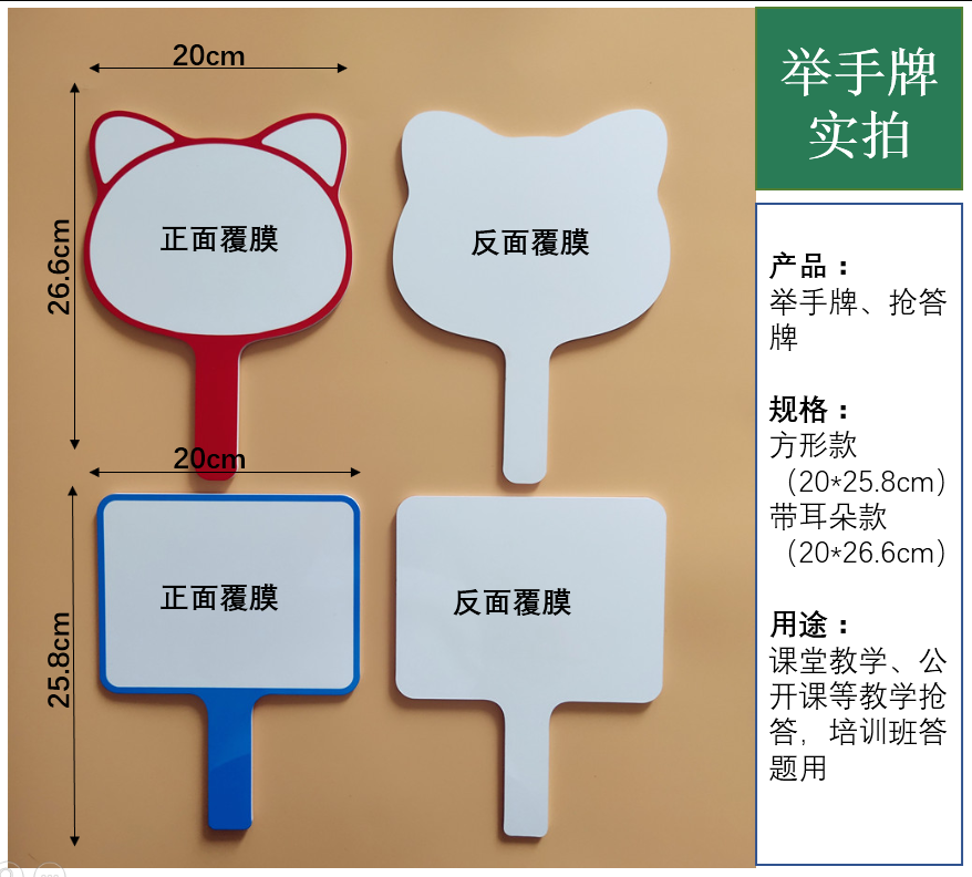 抢答举手牌举手牌打分牌抢答牌可擦写手举牌评分记分牌英语答题牌公开