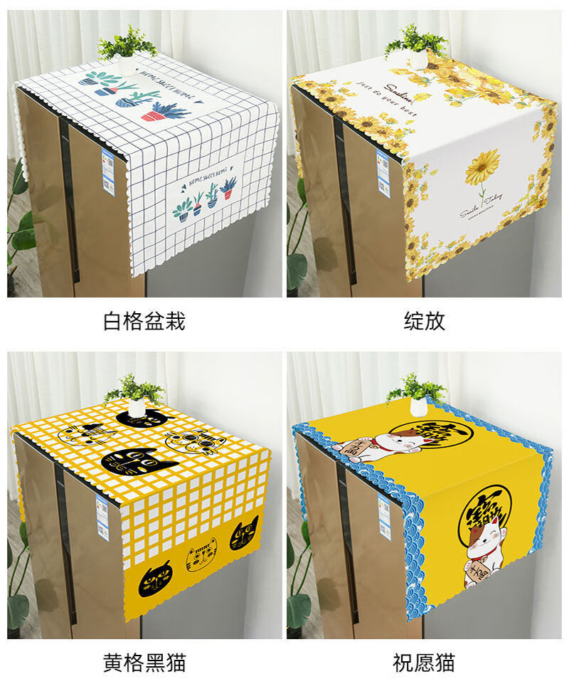 冰箱盖布双开门冰箱防尘罩新款滚筒洗衣机顶盖布防油烤箱冰柜盖巾 6只