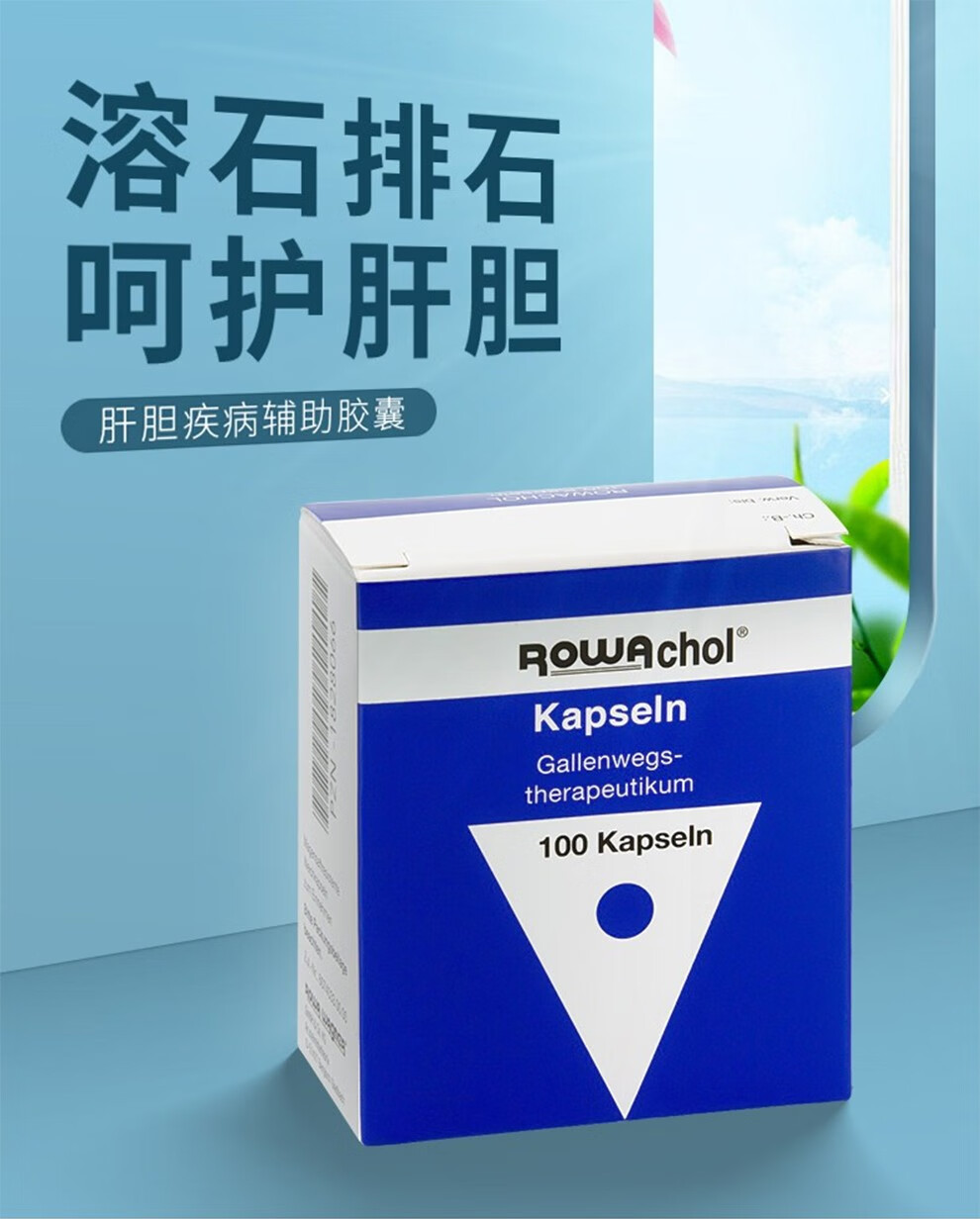 德国本土gallith爱活胆通常春藤胶囊胆囊结石肾尿膀胱结石可助溶石