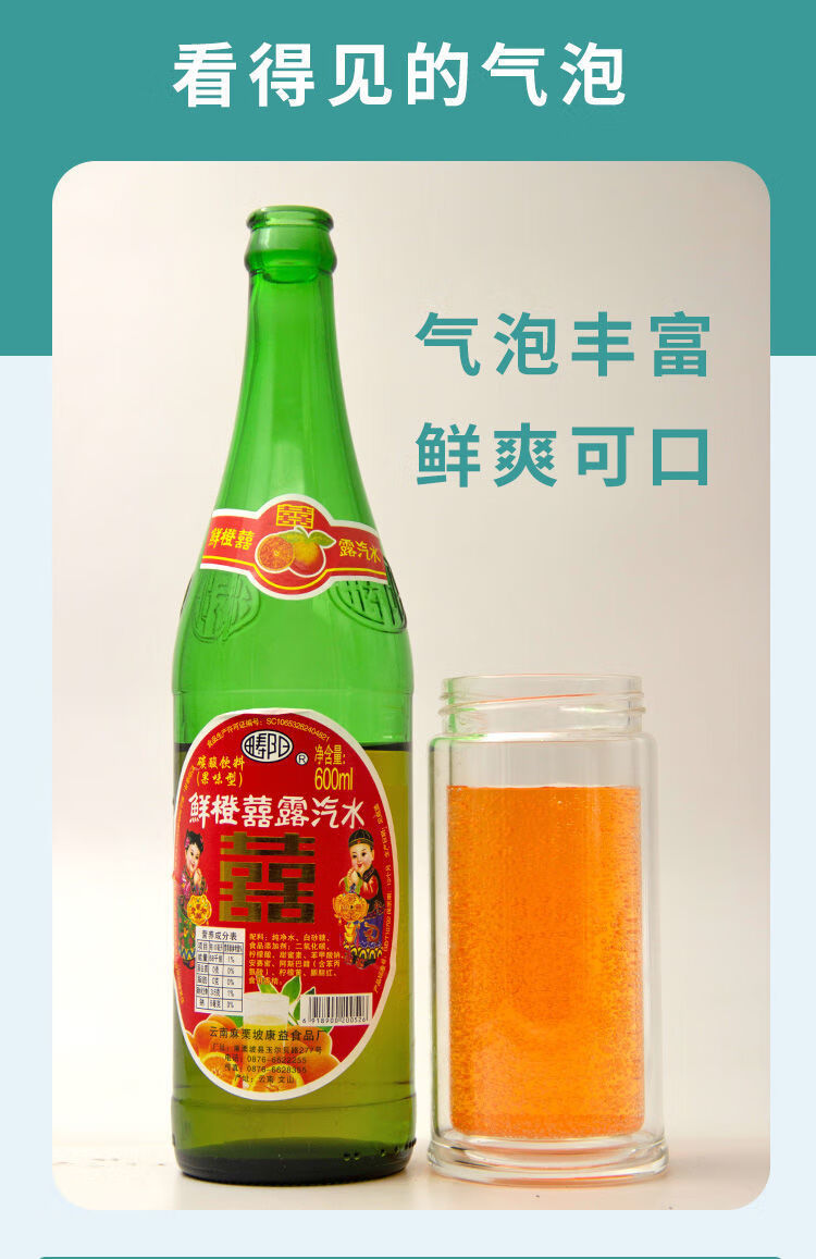 老式麻栗坡香檳老式麻栗坡香檳酒碳酸飲料鮮橙囍露和白檸檬600ml瓶多