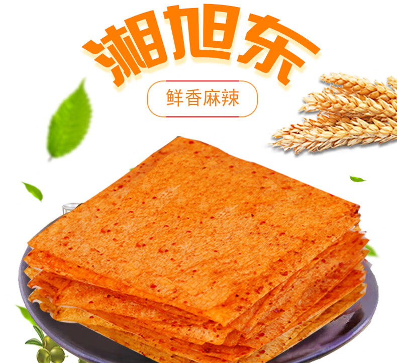 湖南娄底特产旭东麻辣片88g 湘旭东手工香辣豆皮网红辣条小吃零食 5