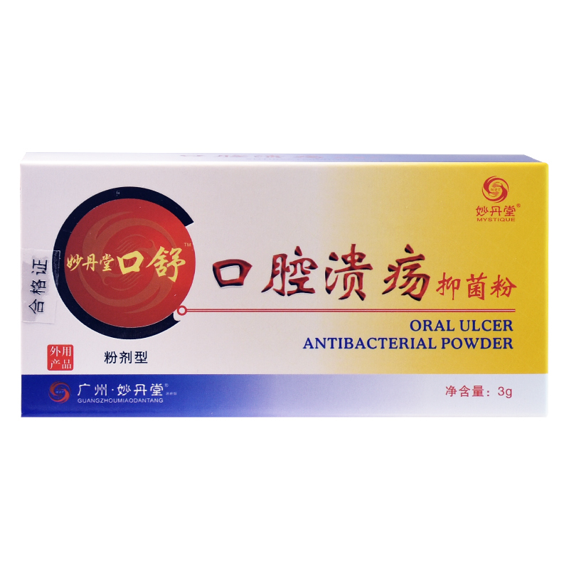 妙丹堂 冰硼散口腔溃疡抑菌粉 成人一点灵口腔溃疡散喷剂喷雾剂粉末