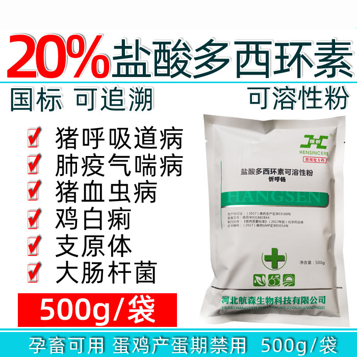 兽药兽用品20盐酸多西环素可溶性粉强力霉素猪鸡支原体血虫病