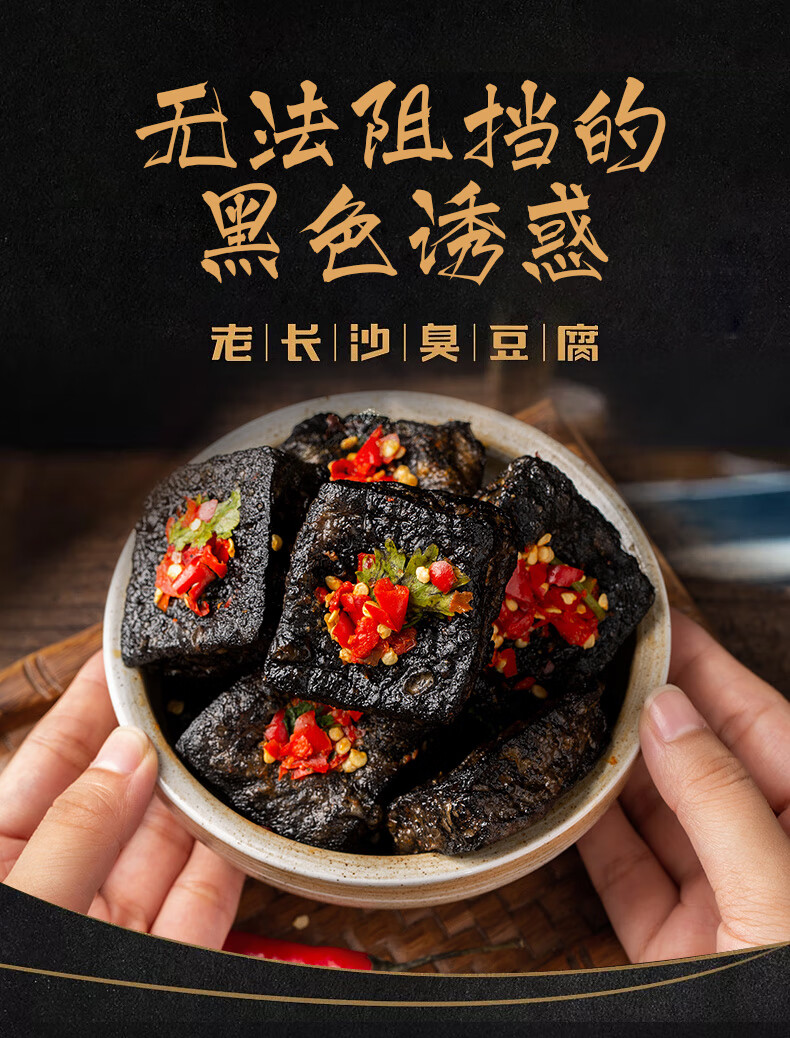老长沙臭豆腐湖南特产正宗油炸香辣臭豆腐干熟食零食小吃休闲食品 臭