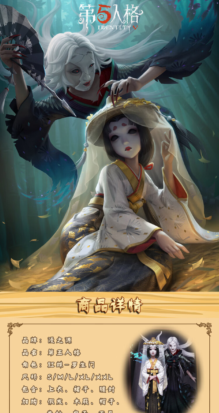 第五人格 cos服第五人格cos服 红蝶 罗生门 美人相 般若相 cosplay