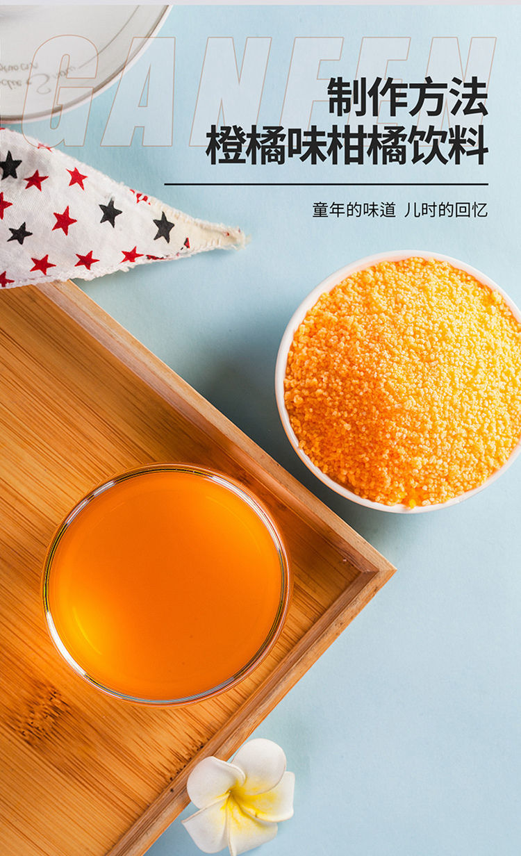 金颐橘子粉80后桔子粉甜橙味果汁粉冲饮固体饮料儿时怀旧桔子粉 橘子