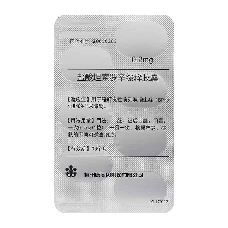 康恩贝前列康必坦盐酸坦索罗辛缓释胶囊7粒盒缓解良性前列腺增生症