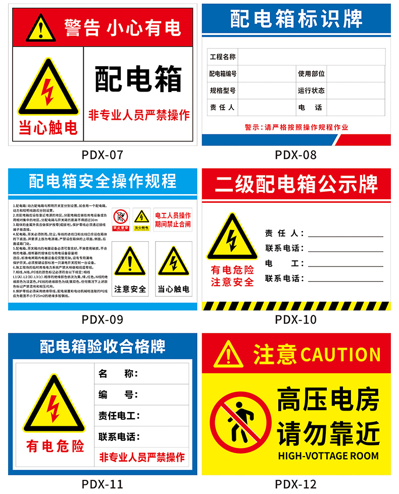 溪沫一级二级三级配电箱标识牌责任人信息牌贴纸用电安全有电危险临时