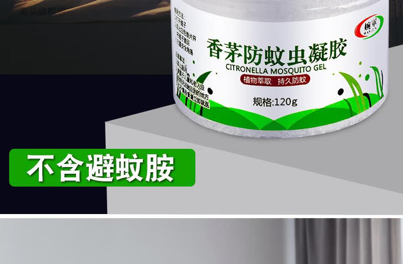 泰国香茅防蚊虫凝胶驱蚊神器香茅膏防蚊虫凝胶蚊香液家用室内植物除灭