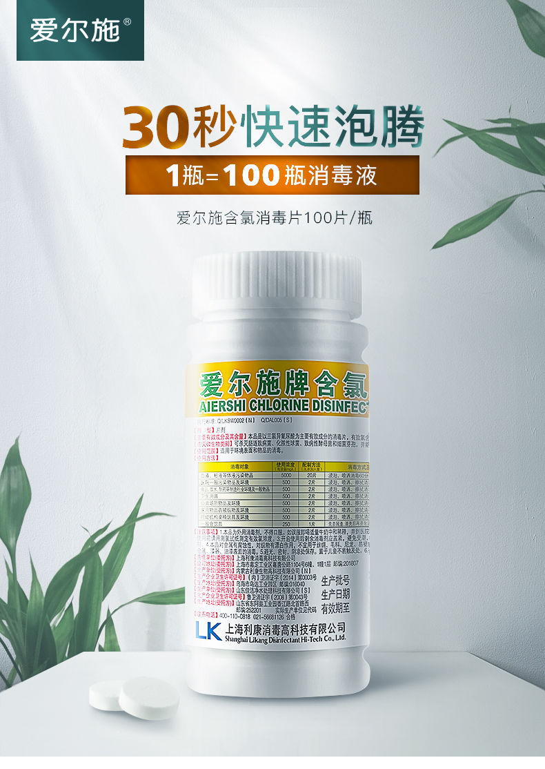 爱尔施牌含氯消毒片跑腾消毒片泳池八四泡腾消毒片泡腾片幼儿园1瓶