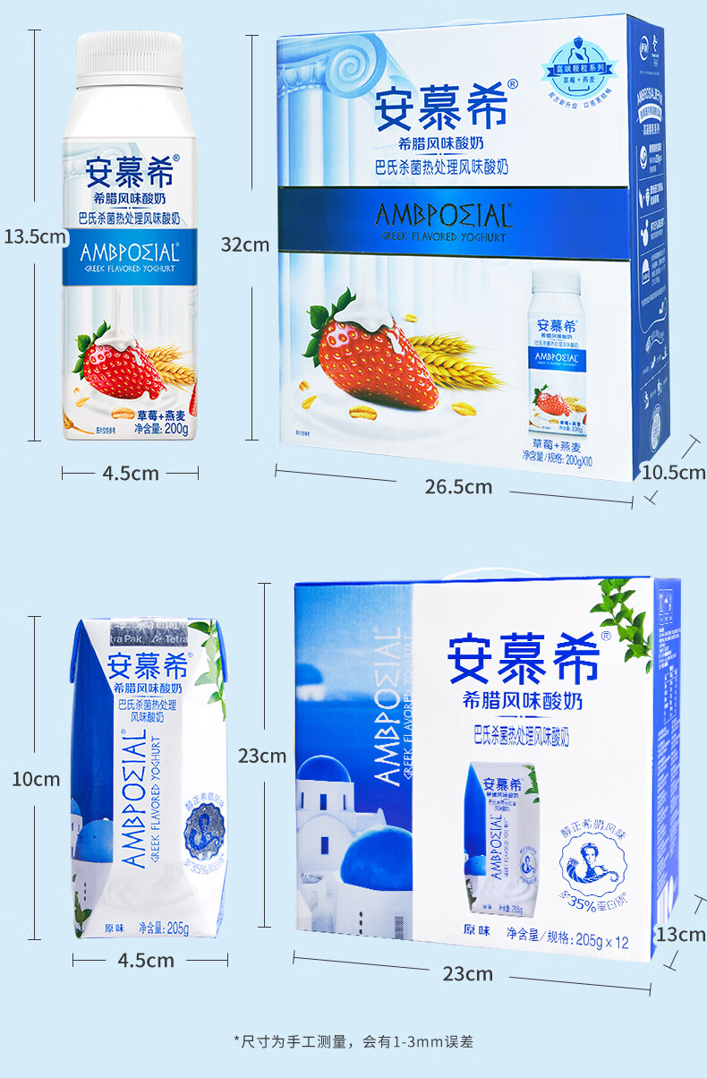 伊利酸奶安慕希酸牛奶安慕希酸奶儿童牛奶早餐果味波波球休闲芝士草莓