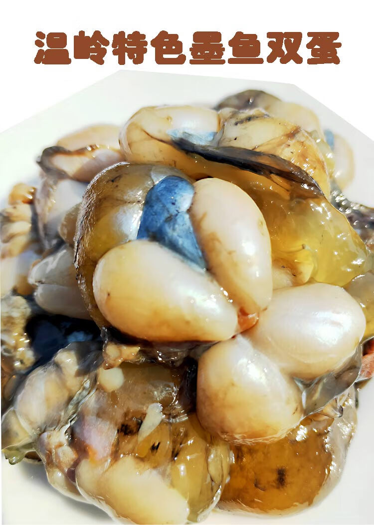 温岭墨鱼双蛋微咸腌制目鱼膏墨鱼籽500g清蒸乌贼蛋浙江台州土特产