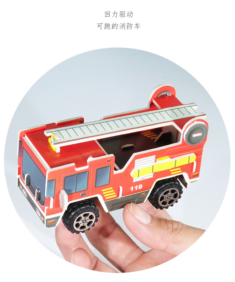 陆地车手工儿童拼图幼儿园小学回力消防车手工制作3d立体拼图幼儿园