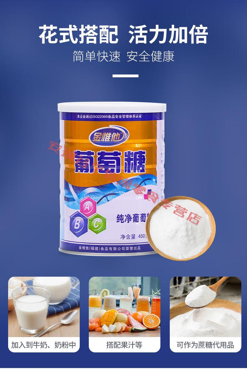 葡萄糖粉罐装纯净儿童成人运动冲饮高原反应补充能量低血糖450g