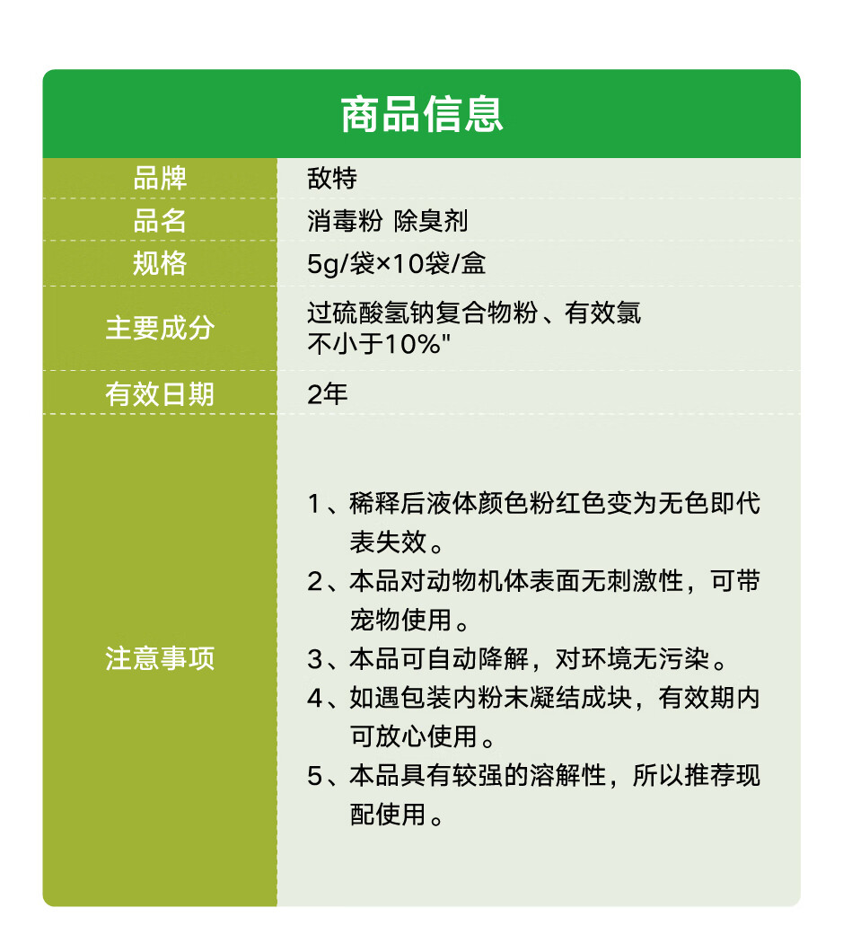 敌特消毒粉环境宠物消毒液犬瘟细小狗狗猫咪室内消毒剂喷雾 单盒装(送