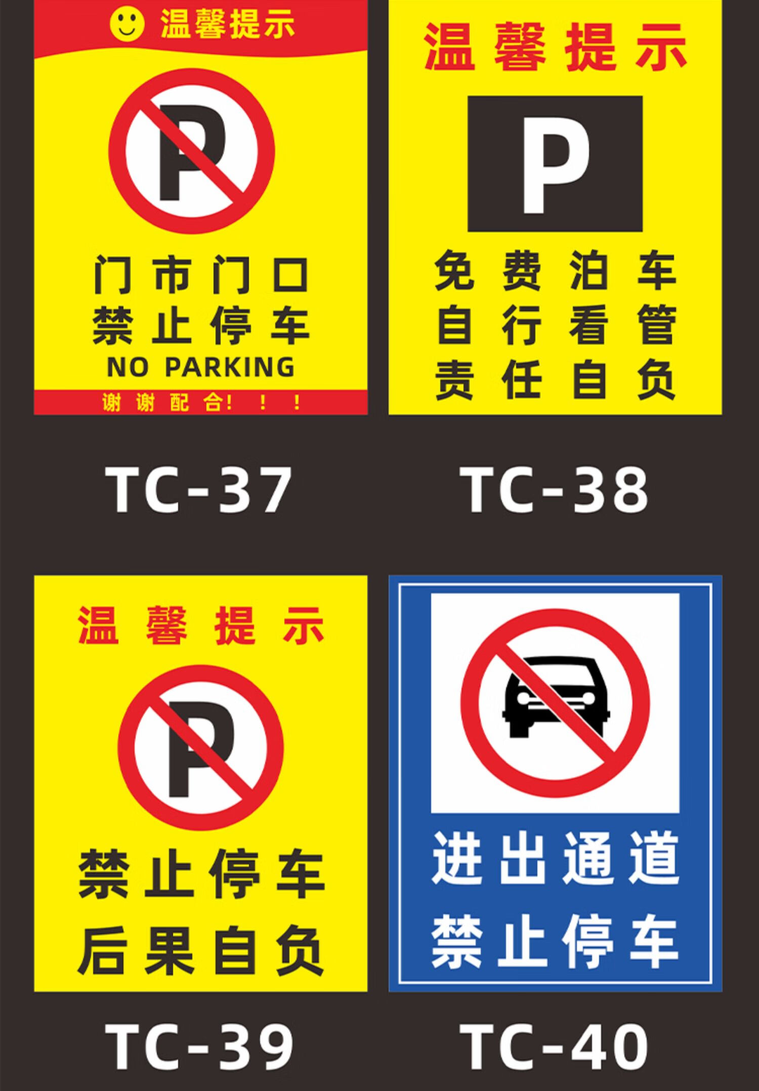 消防通道禁止停车安全警告警示牌严禁堵塞安全通道标志提示标识牌消防