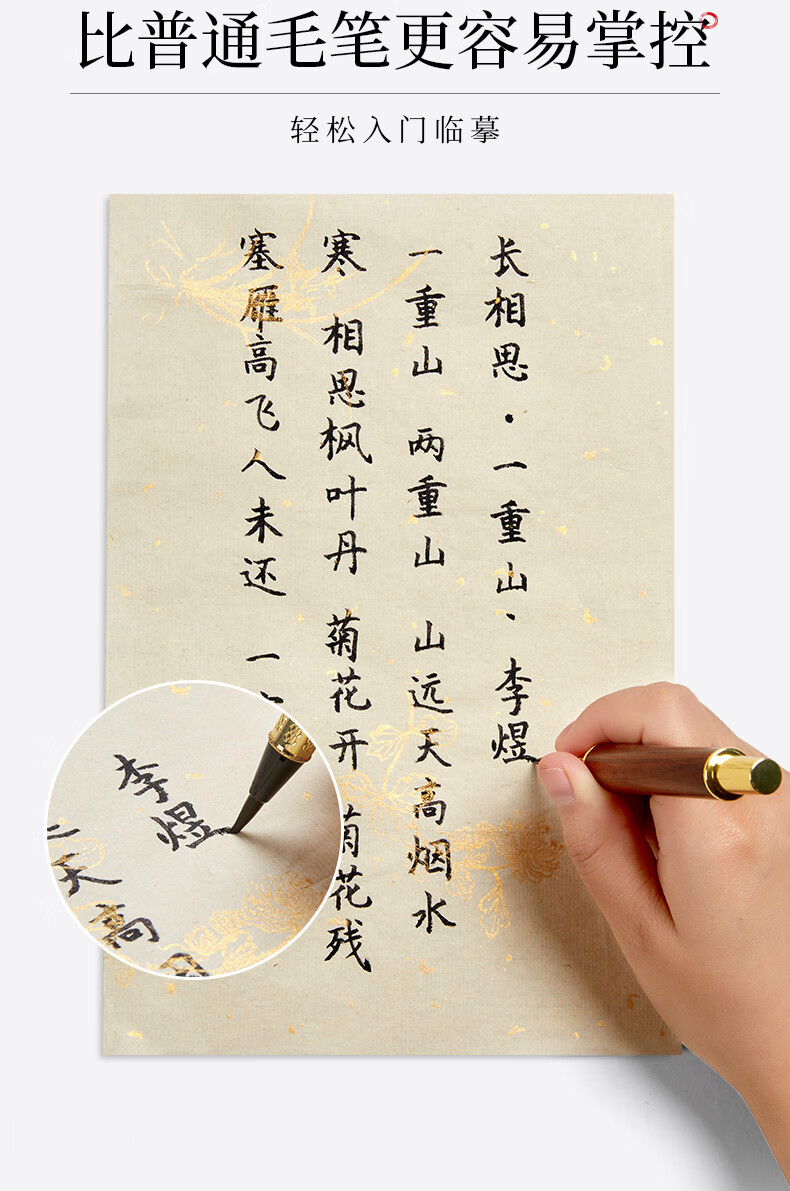 钢笔式毛笔字帖 簪花小楷毛笔字帖练字专用宋词古诗楷书钢笔式毛笔字