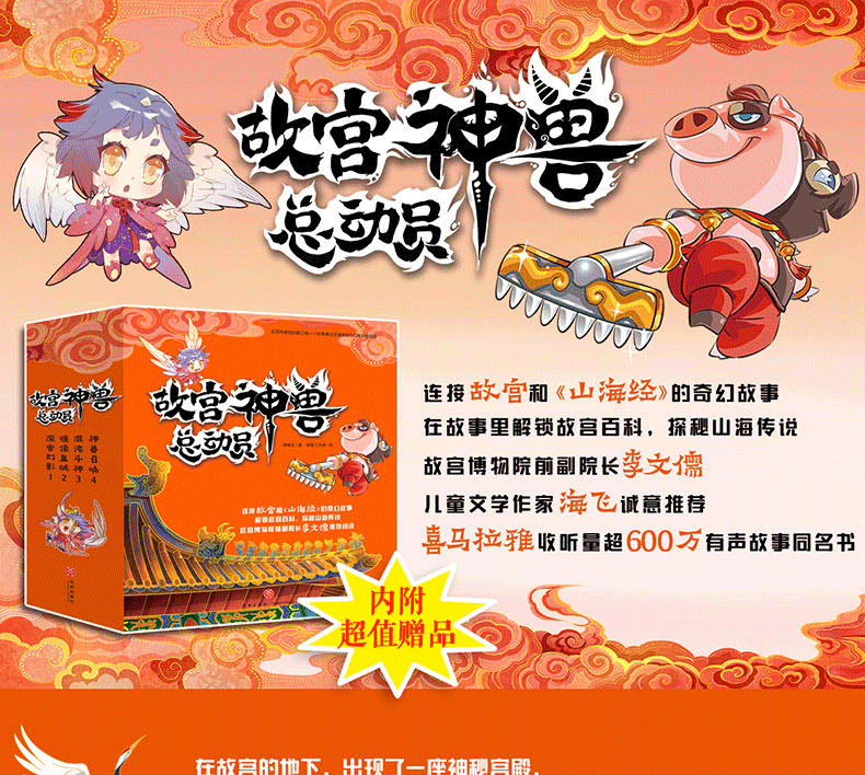 全4册故宫神兽总动员郭晓东著故宫与山海经奇幻故事612岁儿童故宫神兽