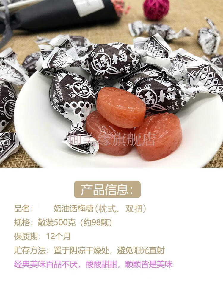 新品奶油话梅糖500g喜糖小儿时候怀旧零食奶油话梅双扭纸包装5斤