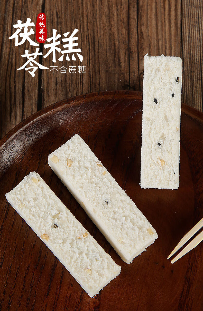 日期新鲜正宗茯苓糕无蔗糖传统糕点少脂网红代早餐粗粮小食品红糖茯苓